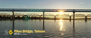 Xiluo Bridge, Taiwan thumbnail 3