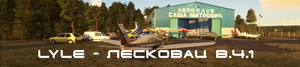 LYLE - Sportski Aerodrom Mira - Leskovac, Serbia V.4.3 thumbnail 5