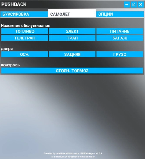 Toolbar Pushback Soundpack for Russia (ru-RU)