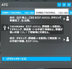 MSFS2020 Japanese ATC unofficial patch [WIP] thumbnail 2