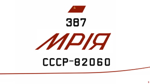 iniBuilds Antonov An-225 CCCP (1988-1989) Livery Collection thumbnail 1