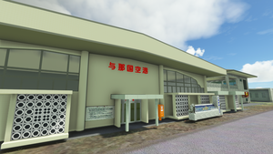 ROYN Yonaguni Airport thumbnail 2