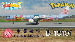 [SPECIAL] LatinVFR A321neo -PW China Airlines 中華航空 "Pikachu Jet CI" B-18101 8K thumbnail 3