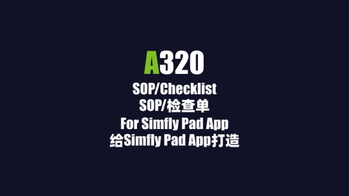 A320 Checklists in Chinese A320 中文检查单 SOP For Simfly PAD