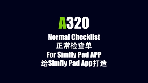 A320 Normal Checklists in Chinese A320 中文正常检查单 For Simfly PAD