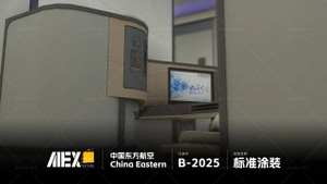 【Alex.Tex】PMDG777-300ER China Eastern B-2025 中国东方航空-标准涂装-8K thumbnail 8