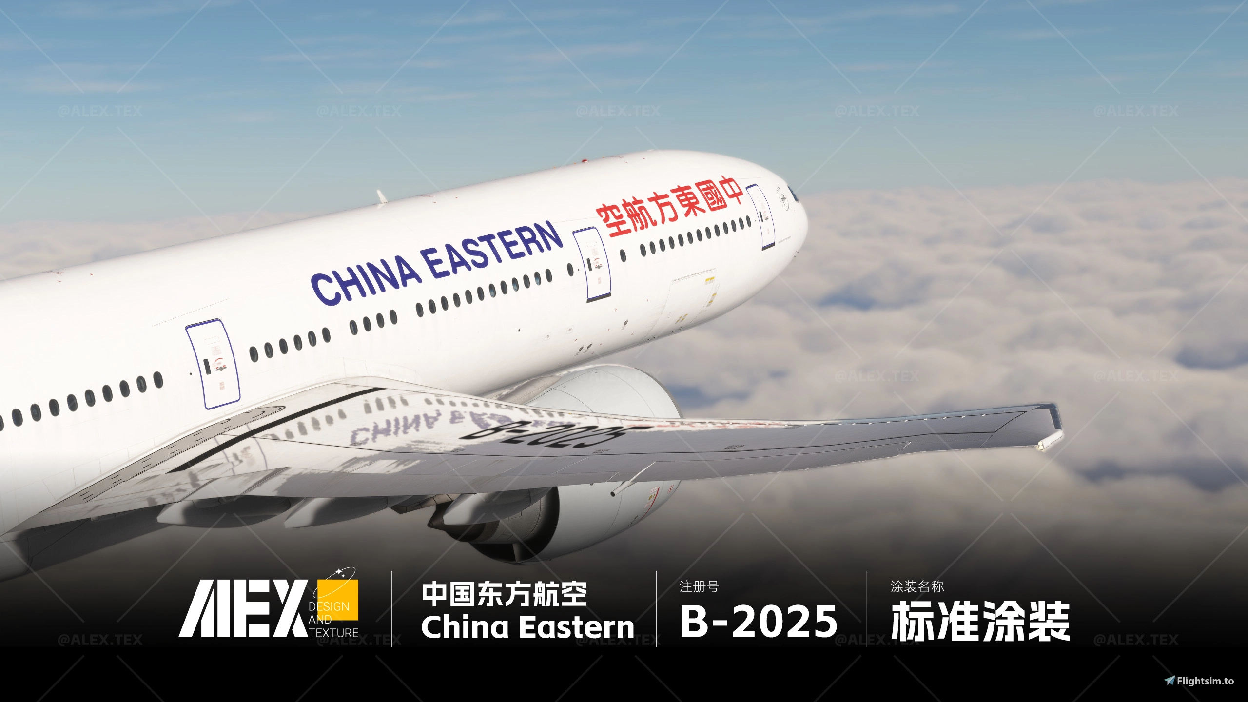 Alex.Tex】PMDG777-300ER China Eastern B-2025 中国东方航空-标准涂装