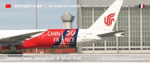 [MSFS Livery] PMDG B777-300ER | Air China | 50 Years of China-France (B-2047 - 2022) thumbnail 9