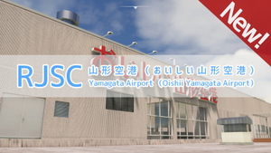 [RJSC] 山形空港（おいしい山形空港）| Yamagata Airport (Oishii Yamagata Airport) thumbnail 1