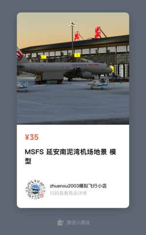 PMDG Navdata for Some Chinese Airports thumbnail 2