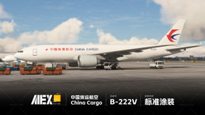 【Alex.Tex】PMDG 777F  B-222V China Cargo Airlines 中国货运航空 标准涂装 8k thumbnail 5