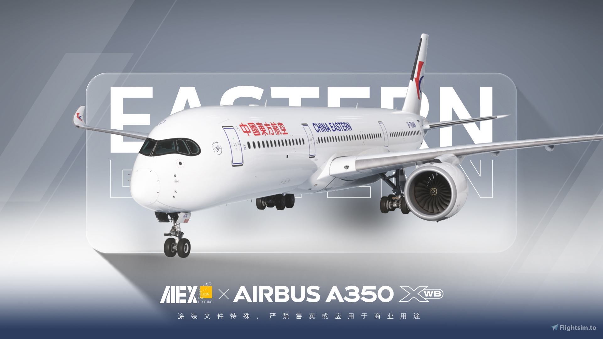 Alex.Tex】inibuilds A350-900 China Eastern B-304N 中国东方航空标准