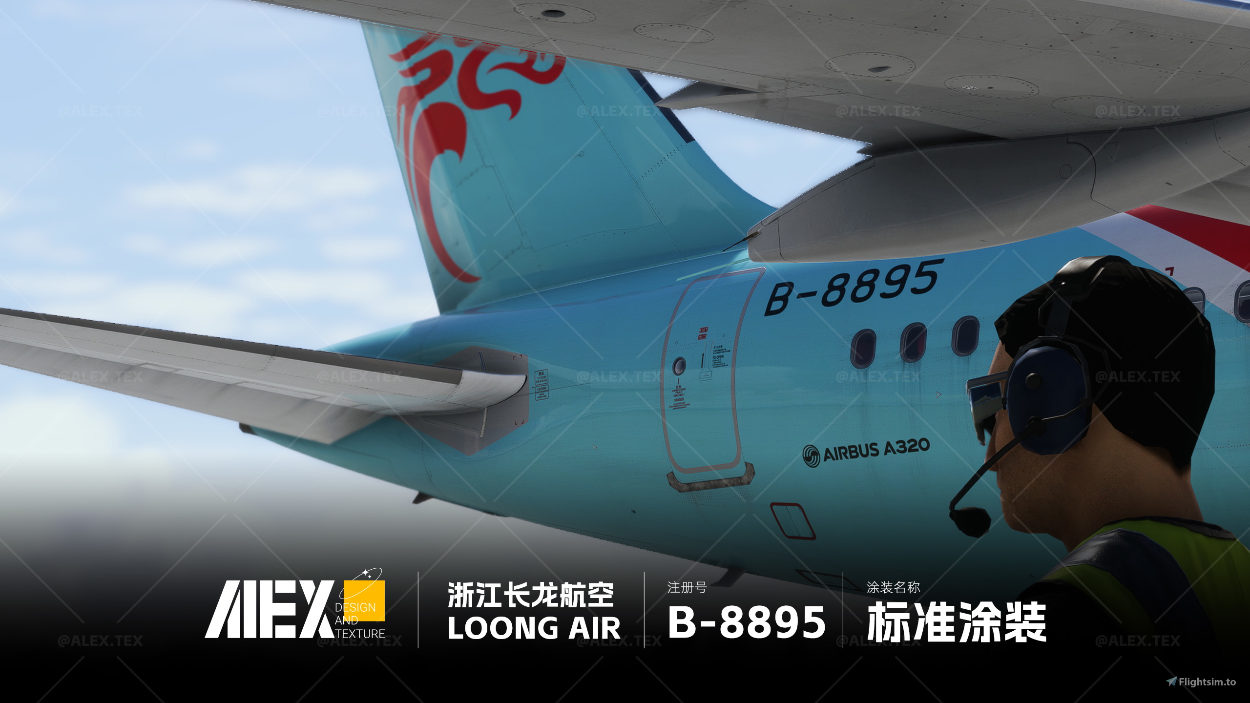 Alex.Tex】Fenix Simulations A320-SL B-8895 CFM 浙江长龙航空标准涂