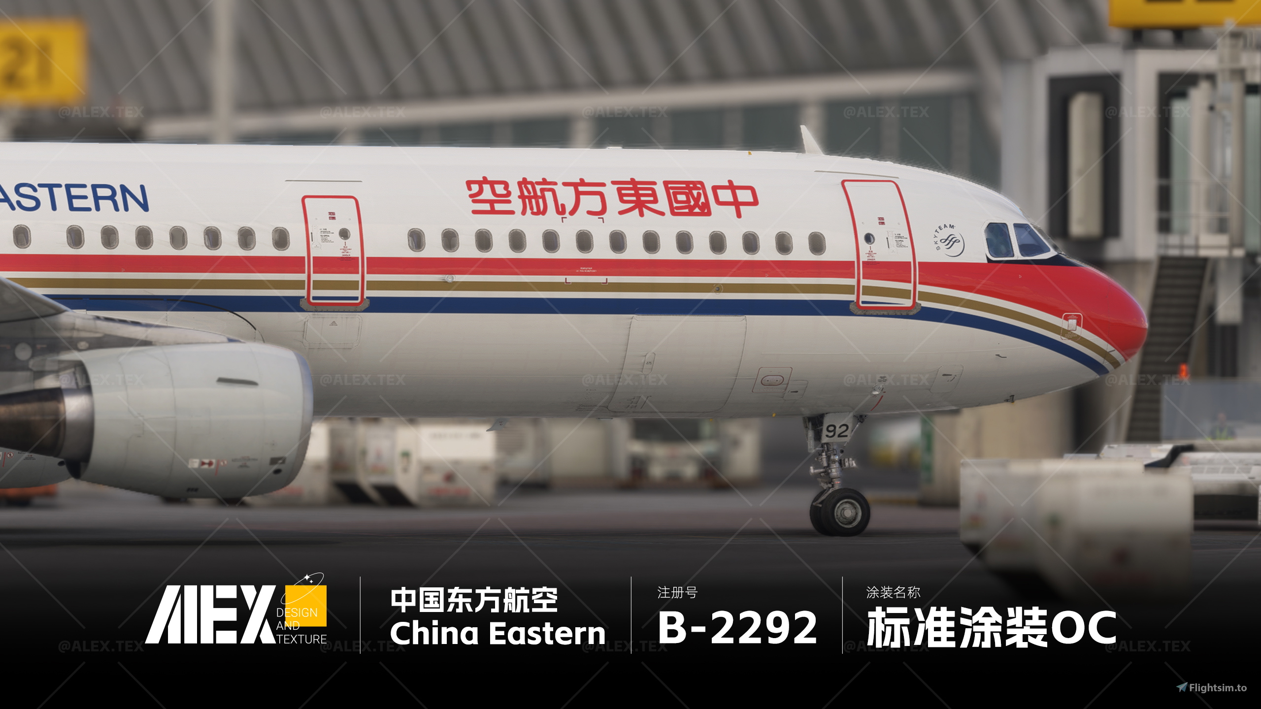 Alex.Tex】FenixSimA321-CFM China Eastern B-2292 中国东方航空-标准