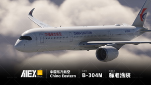 【Alex.Tex】inibuilds A350-900 China Eastern B-304N 中国东方航空 标准涂装 8k thumbnail 5