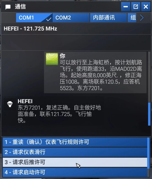 Chinese Mandarin ATC Pharseology for MSFS2024 中文航空管制语音替换包