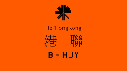 HeliHongKong 港聯航空 B-HJY