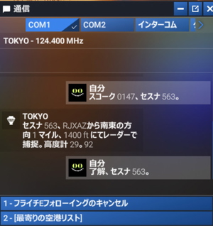 MSFS2024 Japanese ATC unofficial patch [alpha] thumbnail 1
