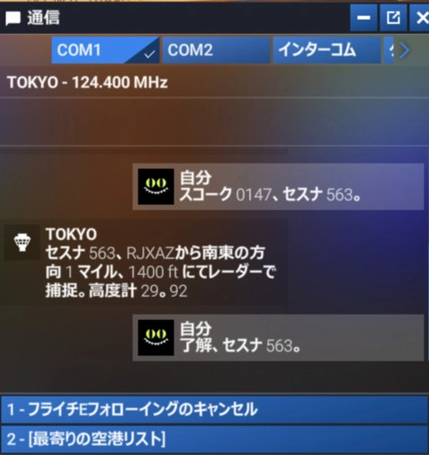 MSFS2024 Japanese ATC unofficial patch [alpha]