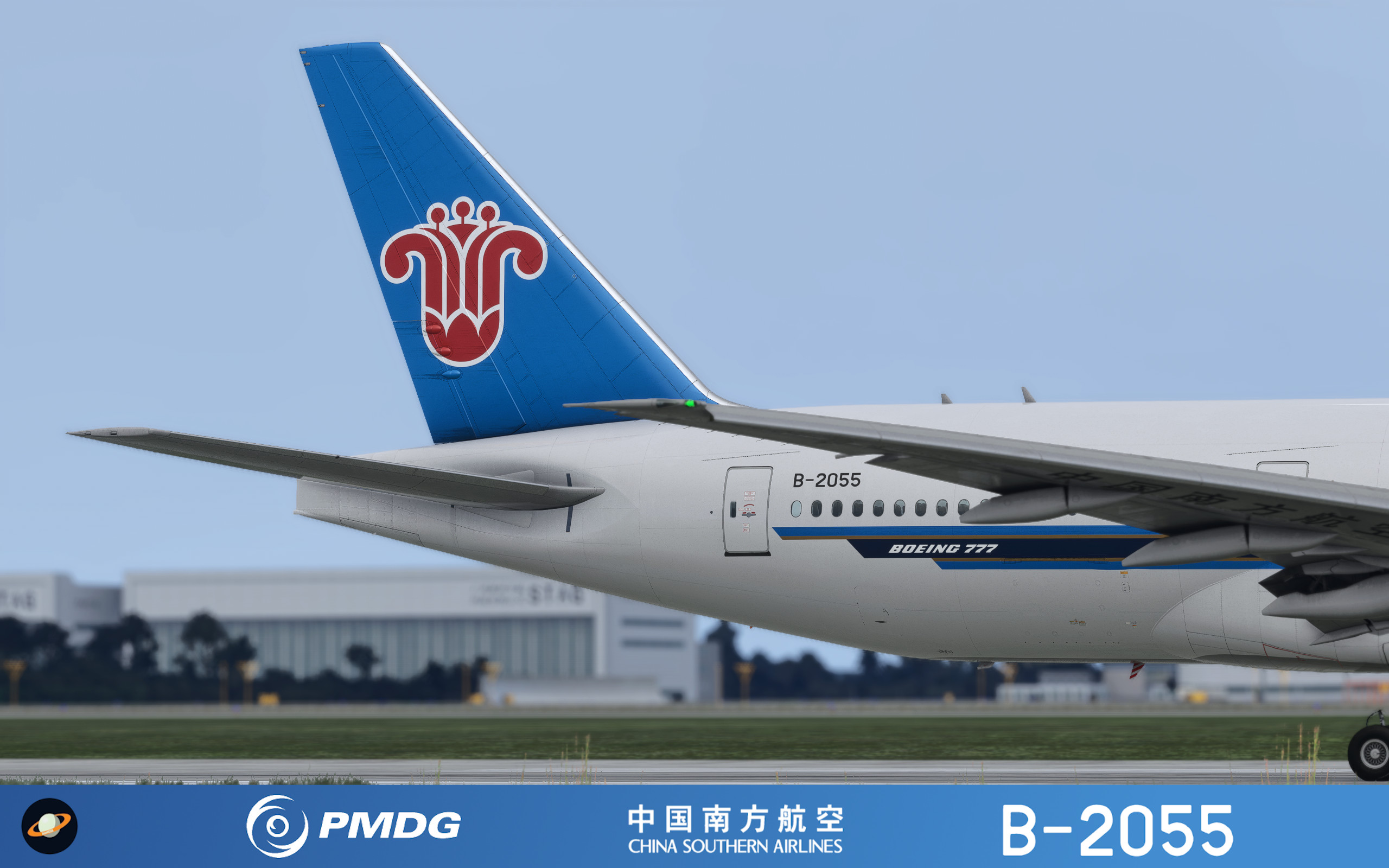 PMDG 777-200ER China Southern 中国南方航空B-2055 - Aircraft