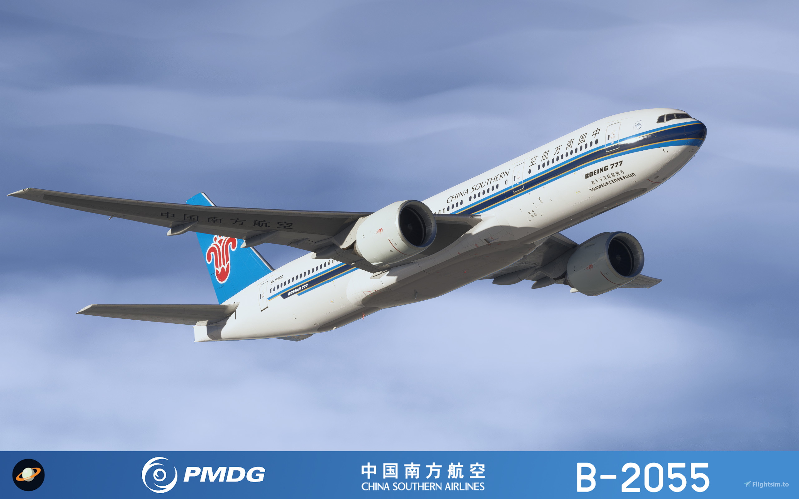 PMDG 777-200ER China Southern 中国南方航空B-2055 for Microsoft