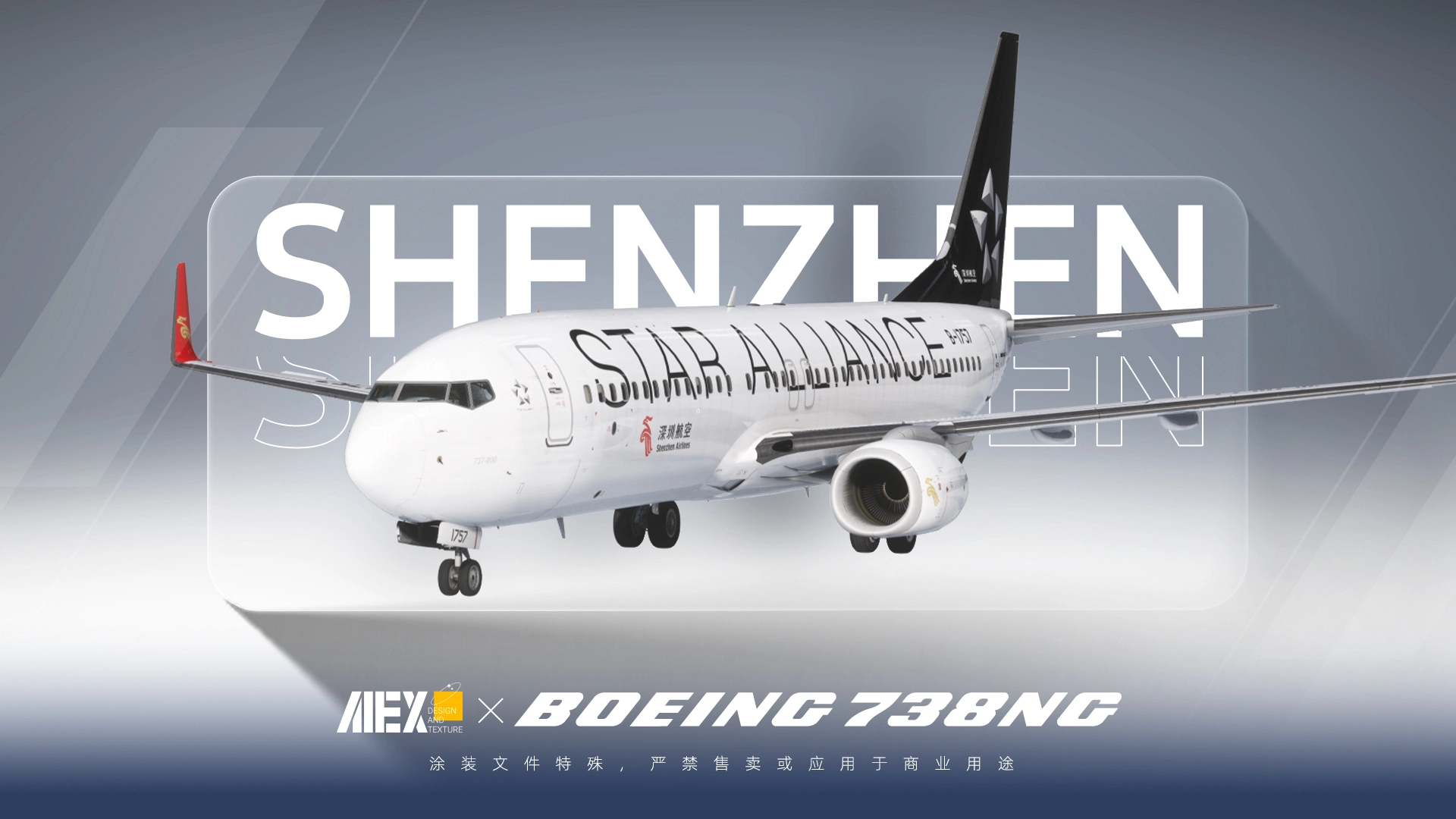 Alex.Tex】PMDG737-800 Shenzhen Airlines B-1757 深圳航空公司-星空