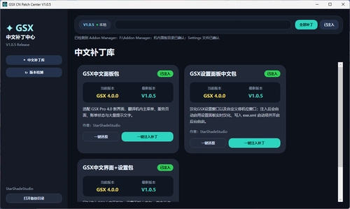 GSX Chinese Translation Patch中文替换补丁