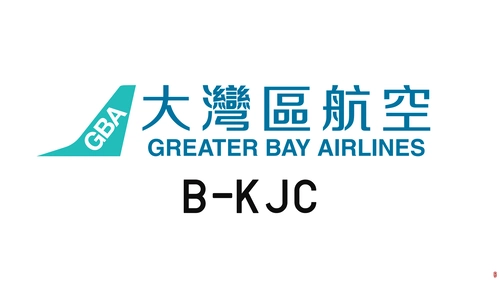 Greater Bay Airlines 大灣區航空 B-KJC (2026)