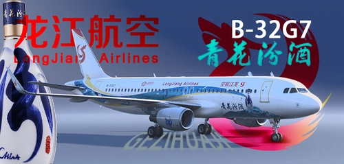 Longjiang Airlines "Qinghua Fenjiu" Special Livery | B-32G7