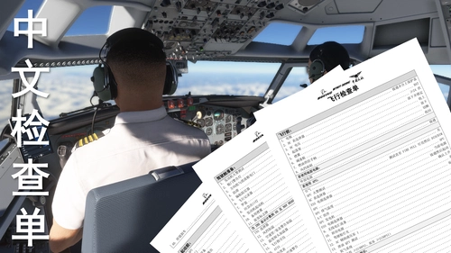Boeing 707-320C 中文检查单 Chinese Flight Checklist