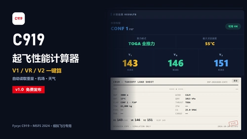 C919 Takeoff Performance Calculator v1.0.0