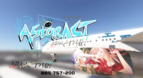 BlueBird 757-200 Chou Kaguya Hime 超かぐや姫！4K |Fictional