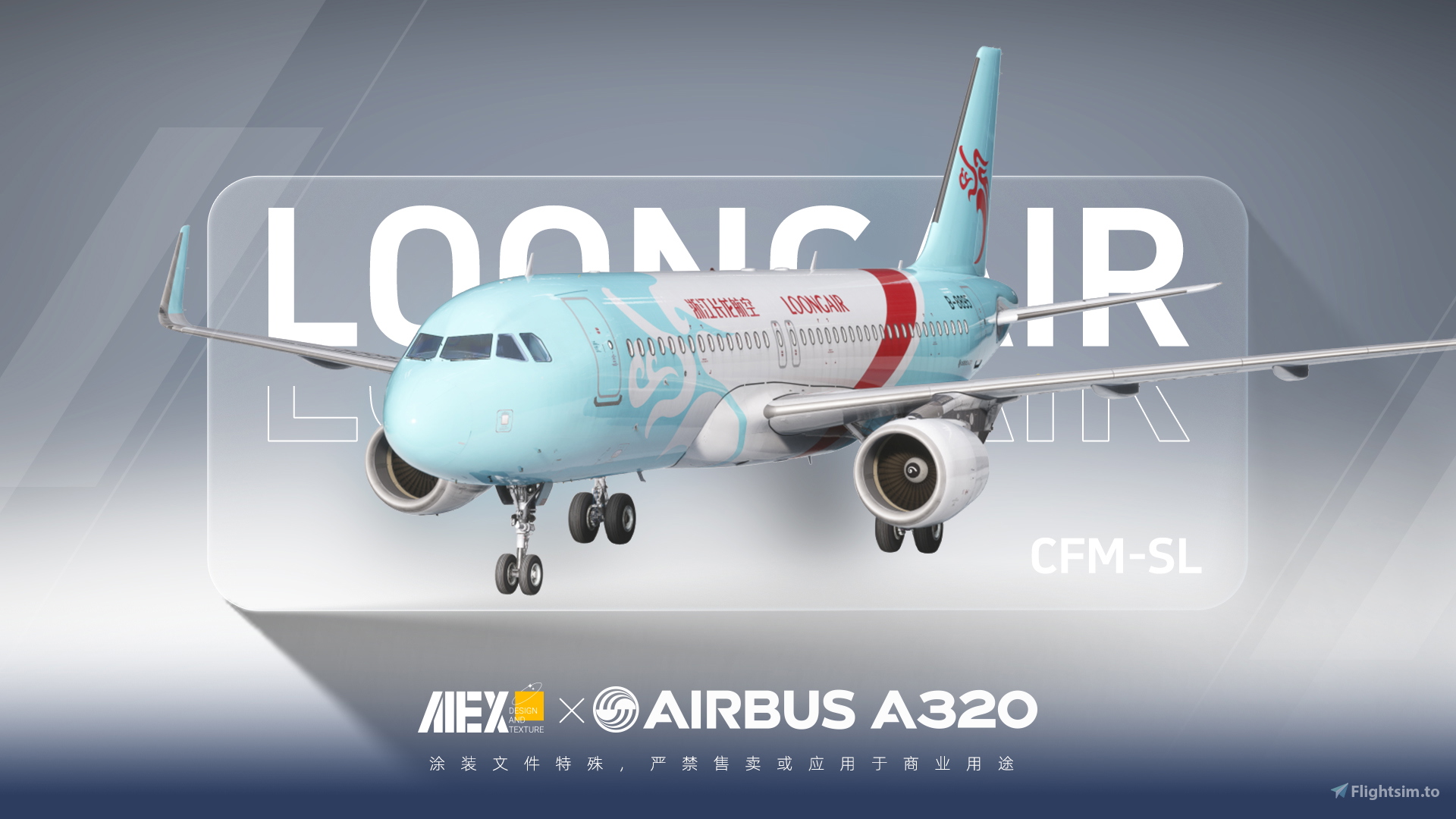 Alex.Tex】FenixSimA320-CFM-SL Loong Air B-8895 浙江长龙航空公司