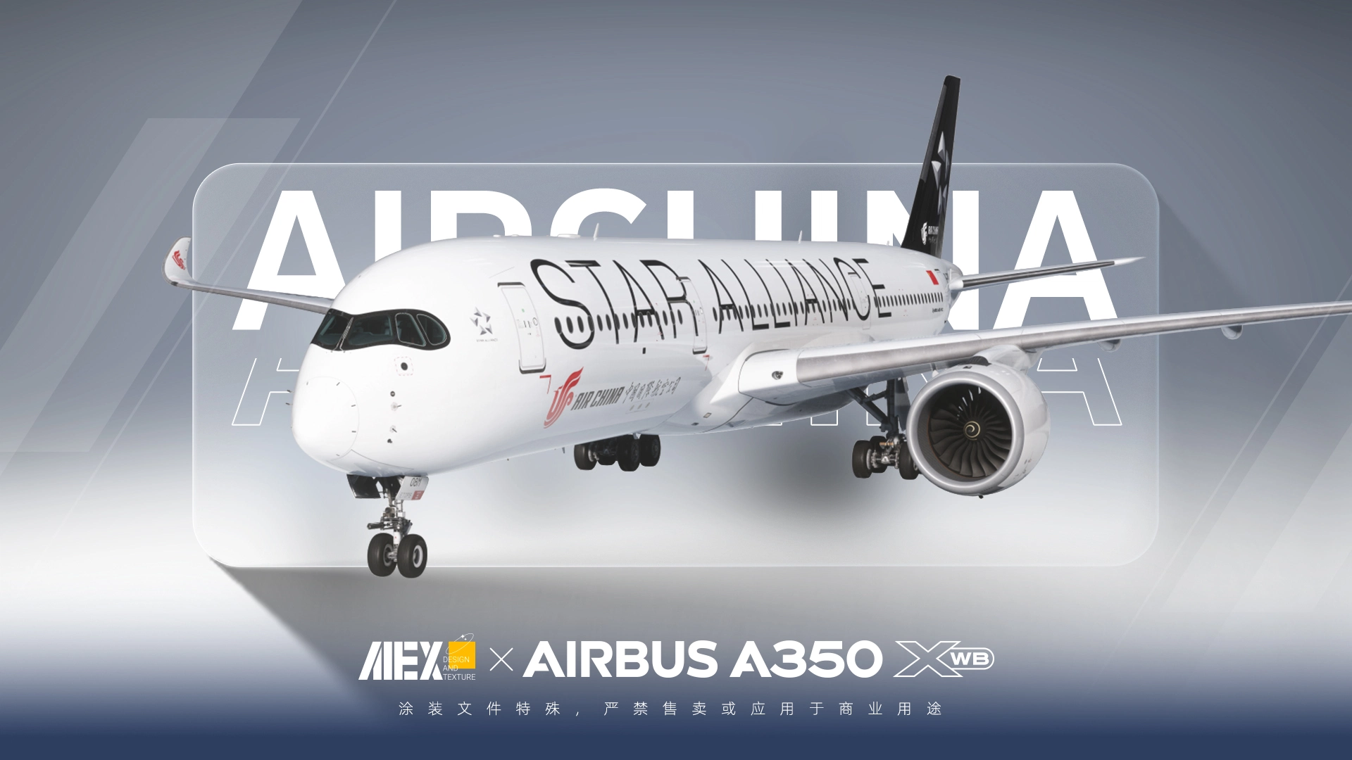 【Alex.Tex】inibuilds A350-900 Air China Star  Alliance B-308M 中国国际航空 星空联盟 8k - Image 1
